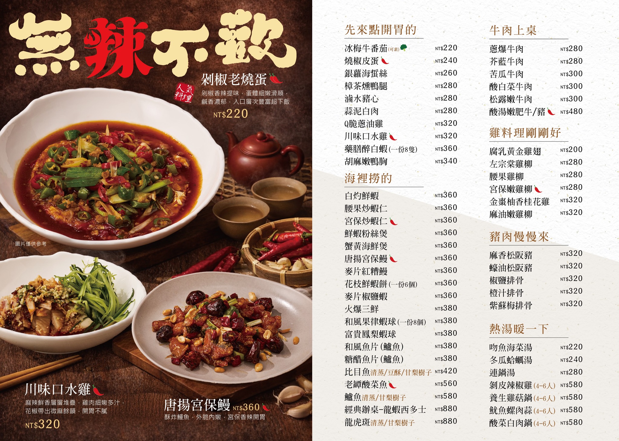 [高雄]潮台菜明誠店-高雄巨蛋商圈創意中餐廳!新菜單台菜、川菜、江浙菜都有 @美食好芃友（芃芃）
