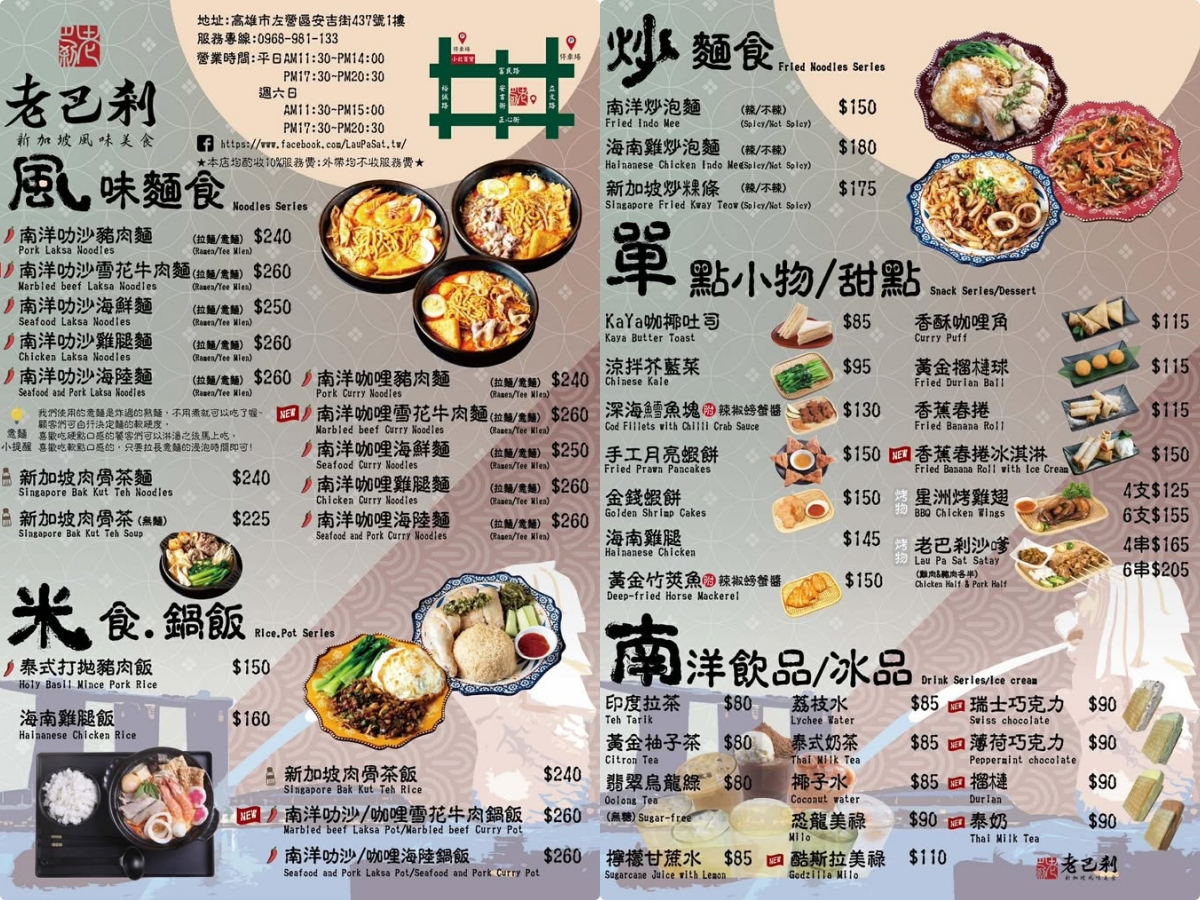 [高雄]老巴剎新加坡風味餐廳-高雄巨蛋周邊人氣南洋餐廳!最濃郁高雄叻沙麵、超嫩海南雞 @美食好芃友（芃芃）