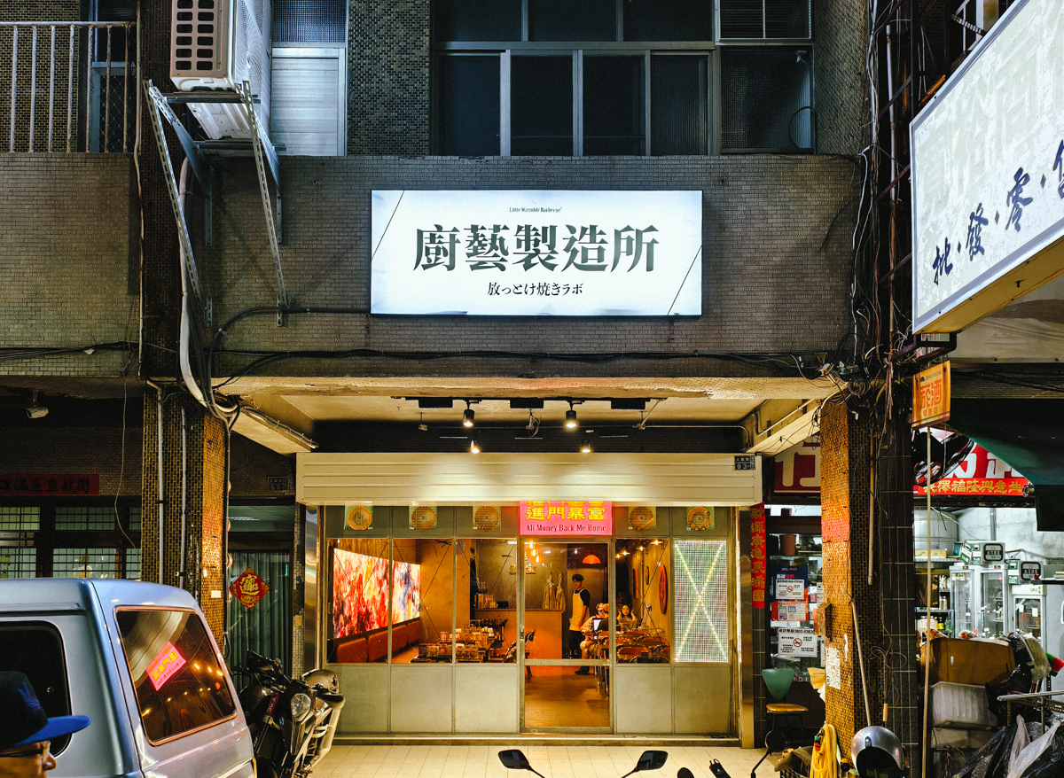 [高雄]一點溫宝 / 深夜畫廊自動串燒-全台首創!畫廊裡拿畫筆刷烤肉、調色盤餐盤吃串燒?超有儀式感畫廊串燒店 @美食好芃友（芃芃）