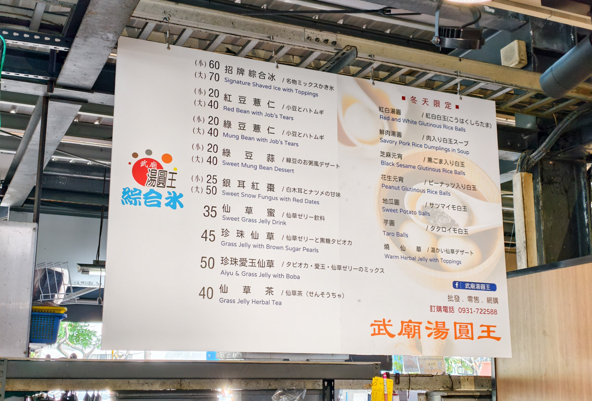 [高雄]武廟湯圓王綜合冰-武廟市場必吃!70年老字號湯圓店~純手研磨米漿湯圓、天熱超熱賣元宵 @美食好芃友（芃芃）