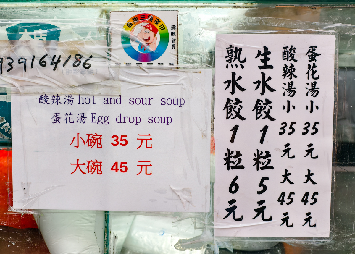 [高雄]于家水餃大王-只賣韭黃水餃50年高雄水餃老字號!自強夜市搬到永昌街照樣每天上千顆在賣~ @美食好芃友（芃芃）