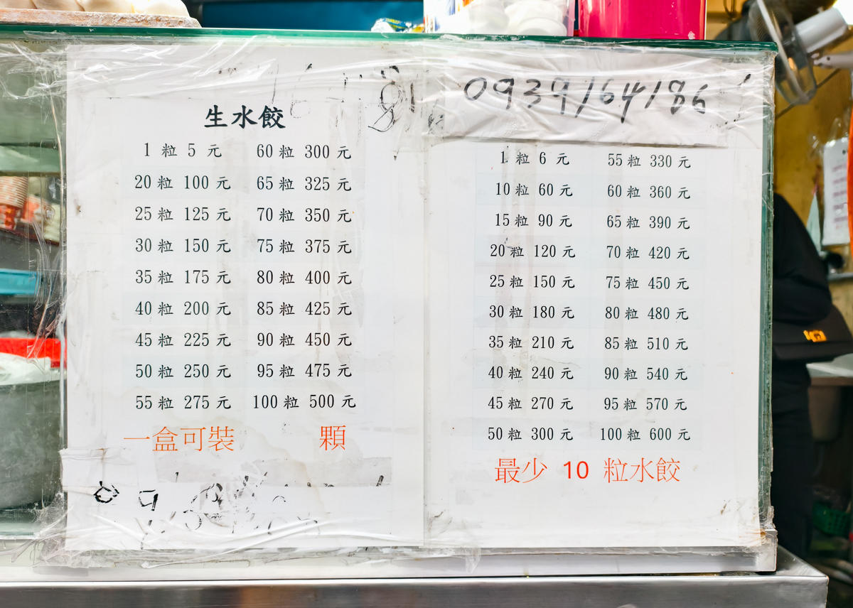 [高雄]于家水餃大王-只賣韭黃水餃50年高雄水餃老字號!自強夜市搬到永昌街照樣每天上千顆在賣~ @美食好芃友（芃芃）