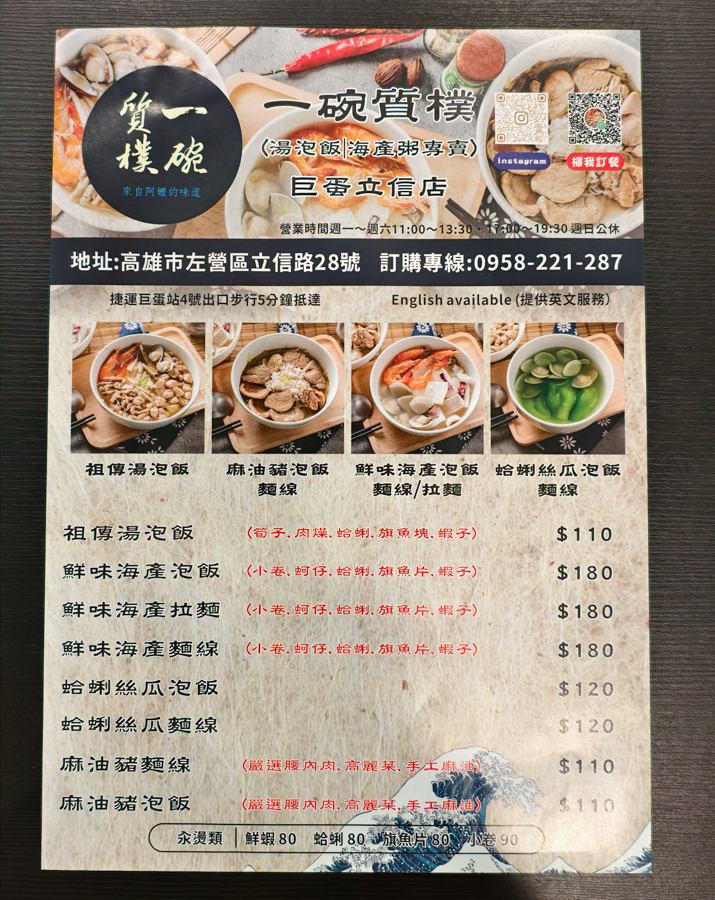 [高雄]一碗質樸巨蛋立信店-高雄巨蛋商圈超強海鮮粥!祖傳60年鮮筍海鮮泡飯x蛤蜊絲瓜麵線 @美食好芃友（芃芃）