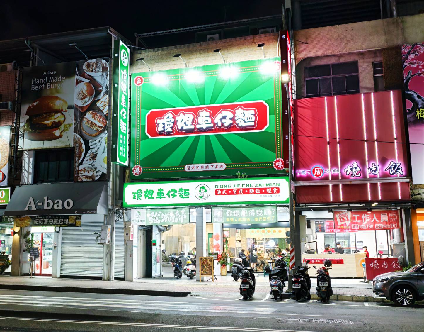 [高雄]瓊姐車仔麵-香港大姐道地街頭港味!超爆汁手工撒尿牛丸x湯頭超好車仔麵 @美食好芃友（芃芃）