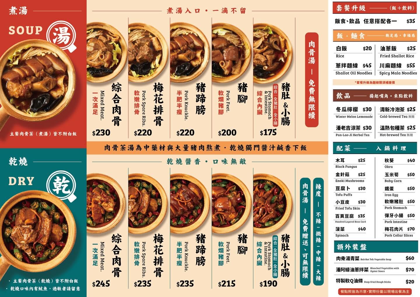 [新北]肉骨潘巴生肉骨茶-馬拉西亞老闆家鄉味!米其林入選肉骨茶~內用湯可續!還有超特別的馬式「乾燒」肉骨茶! @美食好芃友（芃芃）