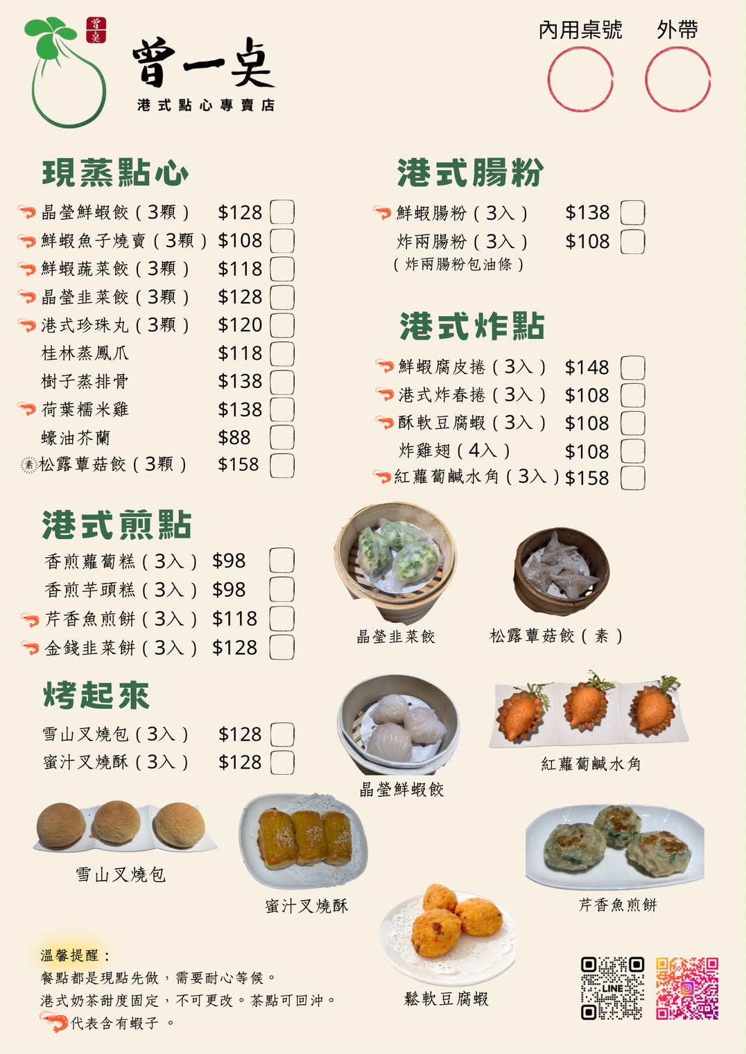 [高雄]曾一奌港式點心專賣店-14年港點師傅的手工蒸籠點心!必點蝦餃、蝦仁腸粉跟超萌蘋果牛奶包 @美食好芃友（芃芃）