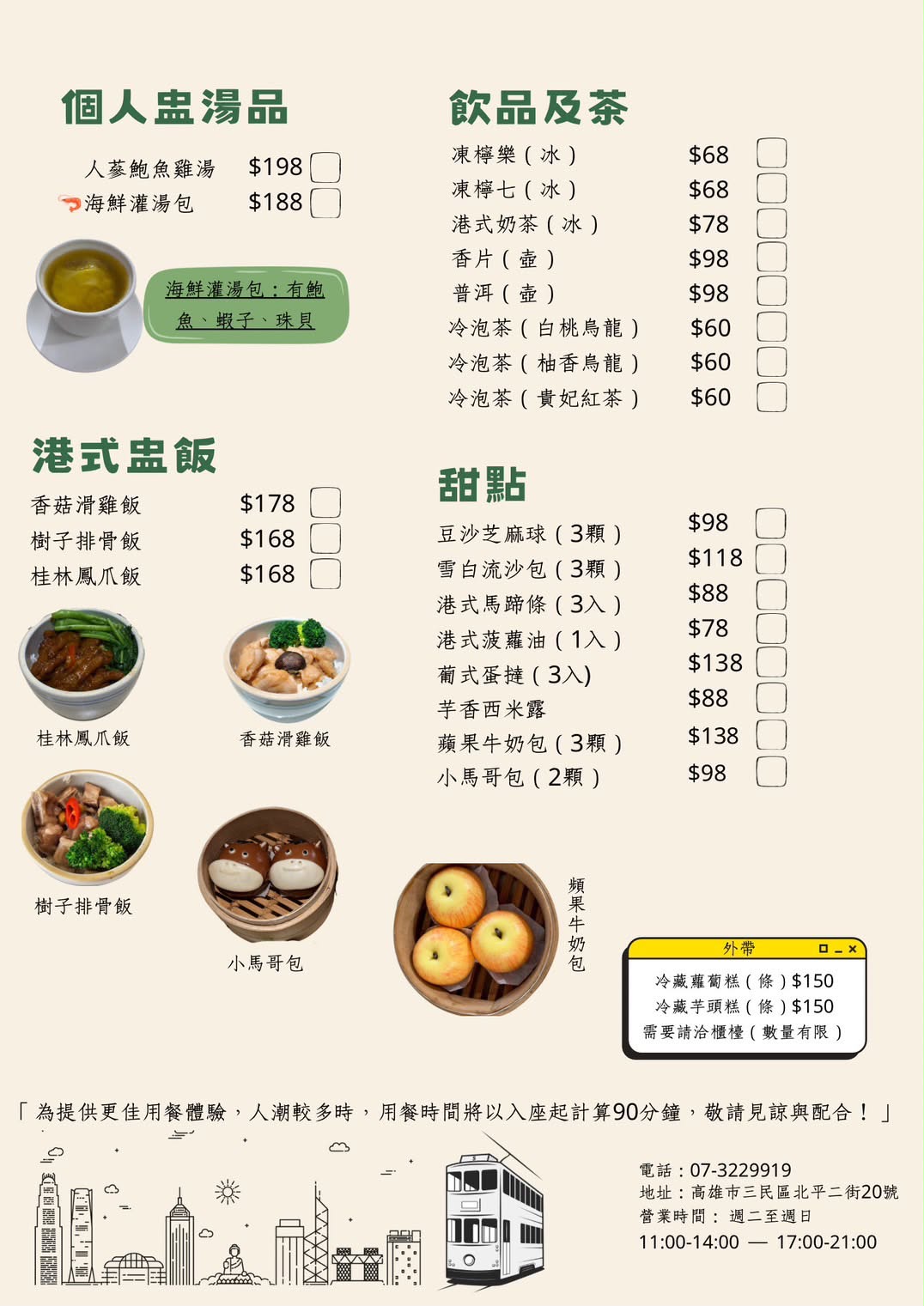 [高雄]曾一奌港式點心專賣店-14年港點師傅的手工蒸籠點心!必點蝦餃、蝦仁腸粉跟超萌蘋果牛奶包 @美食好芃友（芃芃）