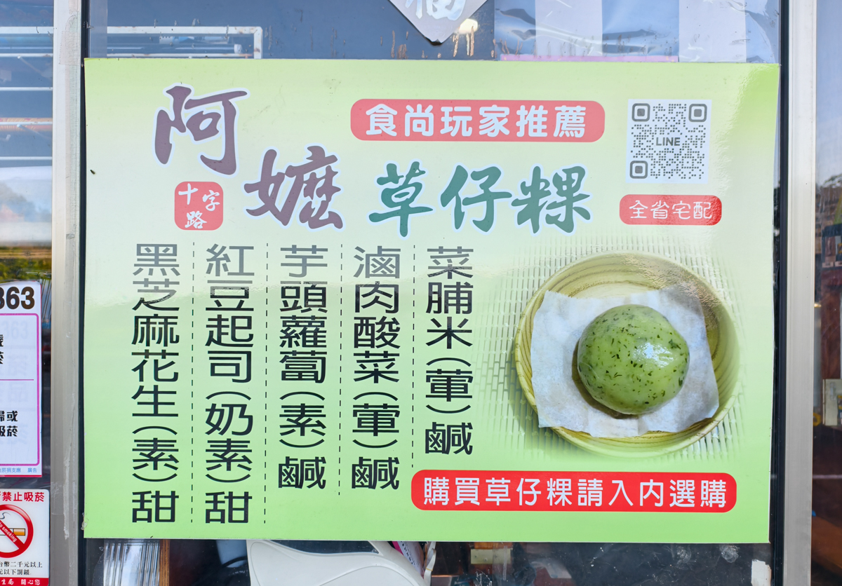 [阿里山美食]十字路阿嬤草仔粿-日賣千顆阿里山草仔粿!遊覽車客人一車車下來買~爆量菜脯米、花生餡草仔粿 @美食好芃友（芃芃）