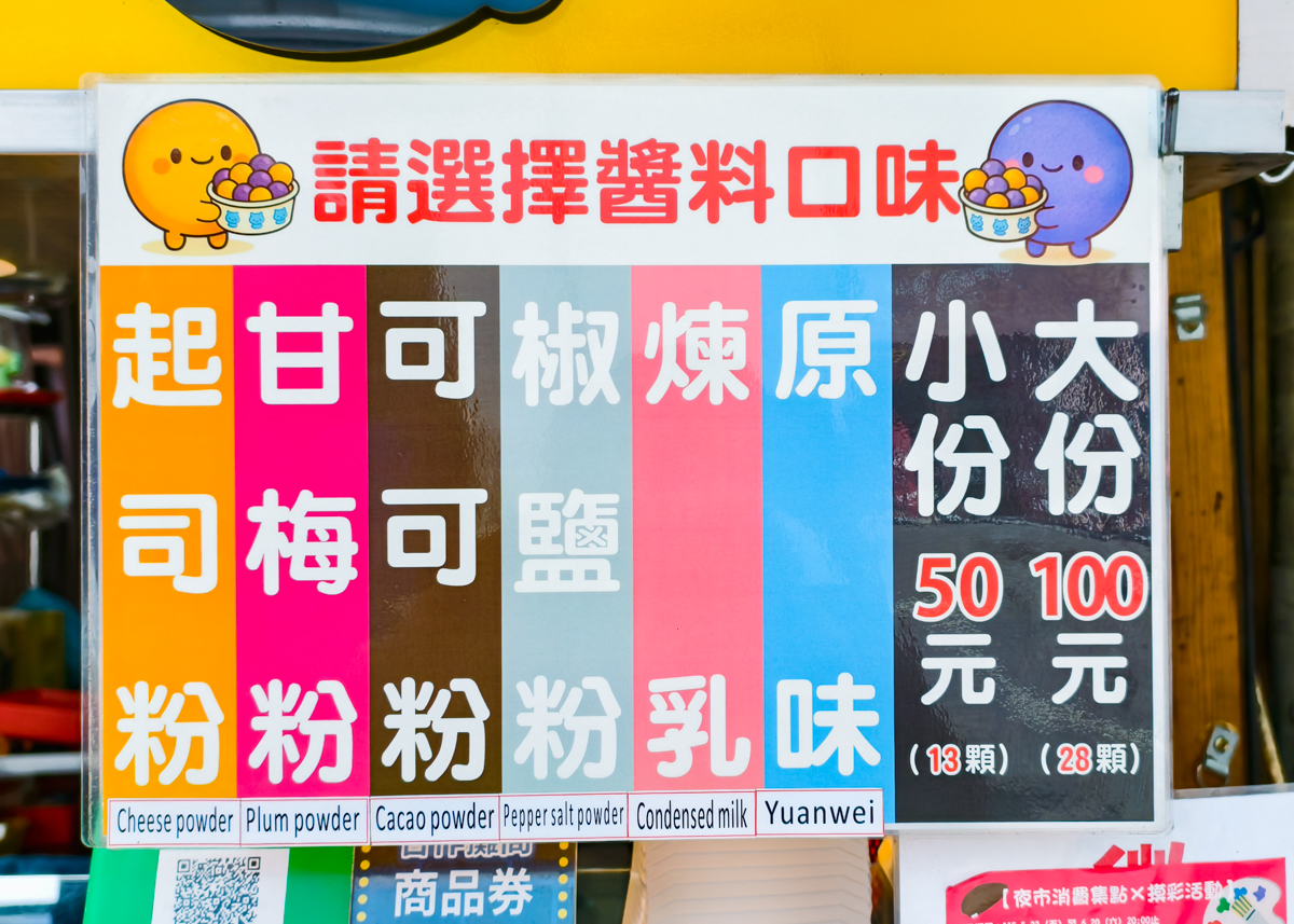 [高雄]大胖呆QQ蛋-瑞豐夜市必吃厲害紫地瓜球!老闆新鮮地瓜自製~外酥內Ｑ一吃難忘 @美食好芃友（芃芃）