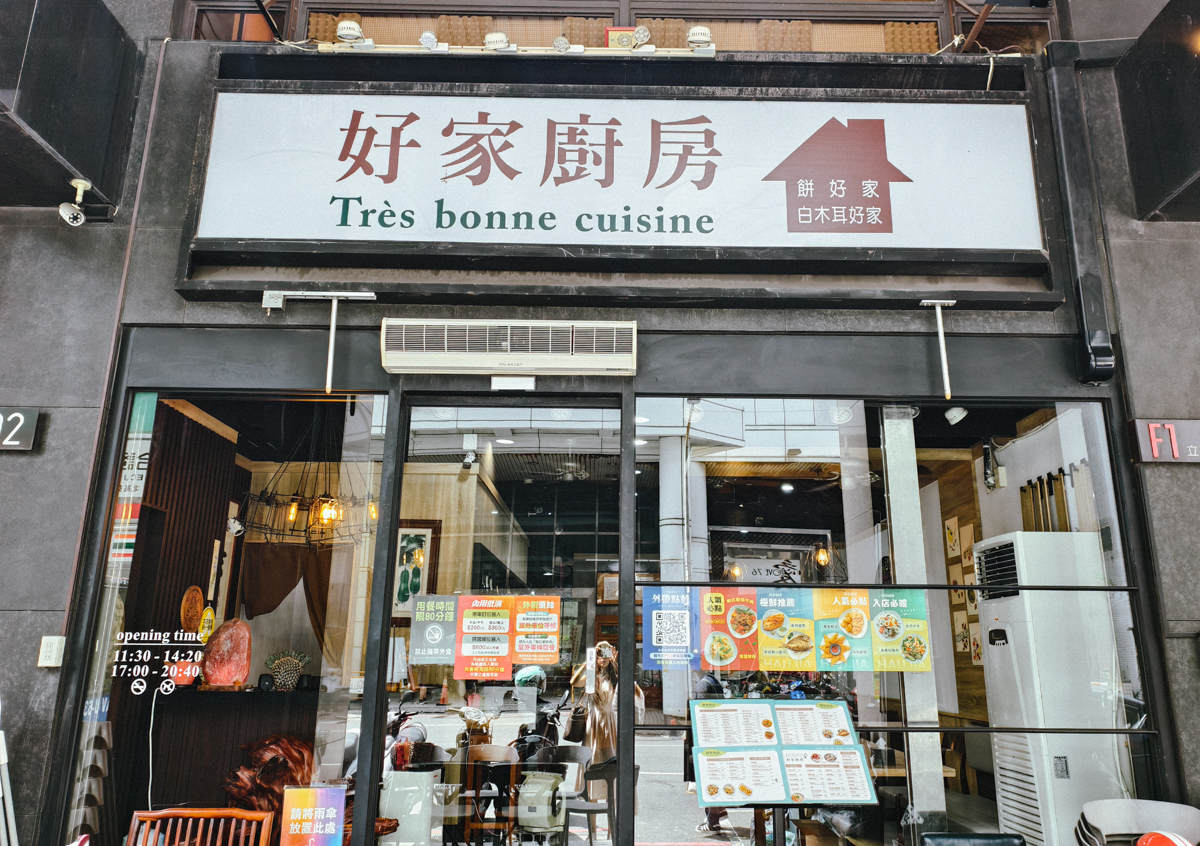 [高雄]好家廚房-漢神巨蛋周邊人氣中式餐廳!媽媽味懷舊私房菜推薦 @美食好芃友（芃芃）