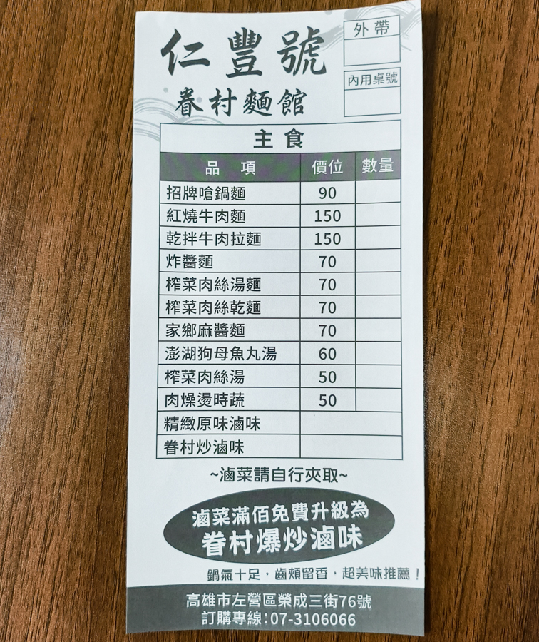 [高雄]仁豐號眷村麵館-懷舊左營眷村麵食!超好吃高雄唯一嗆鍋麵~ @美食好芃友（芃芃）