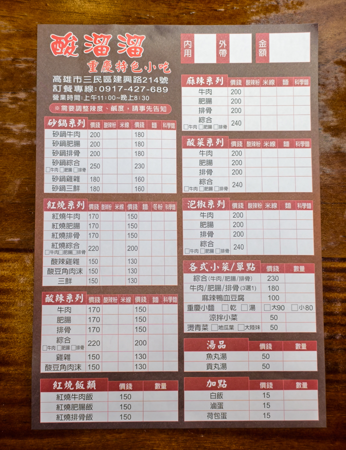 [高雄]酸溜溜重慶特色小吃-四川姐妹家鄉味!料多實在高雄酸辣粉~ @美食好芃友（芃芃）