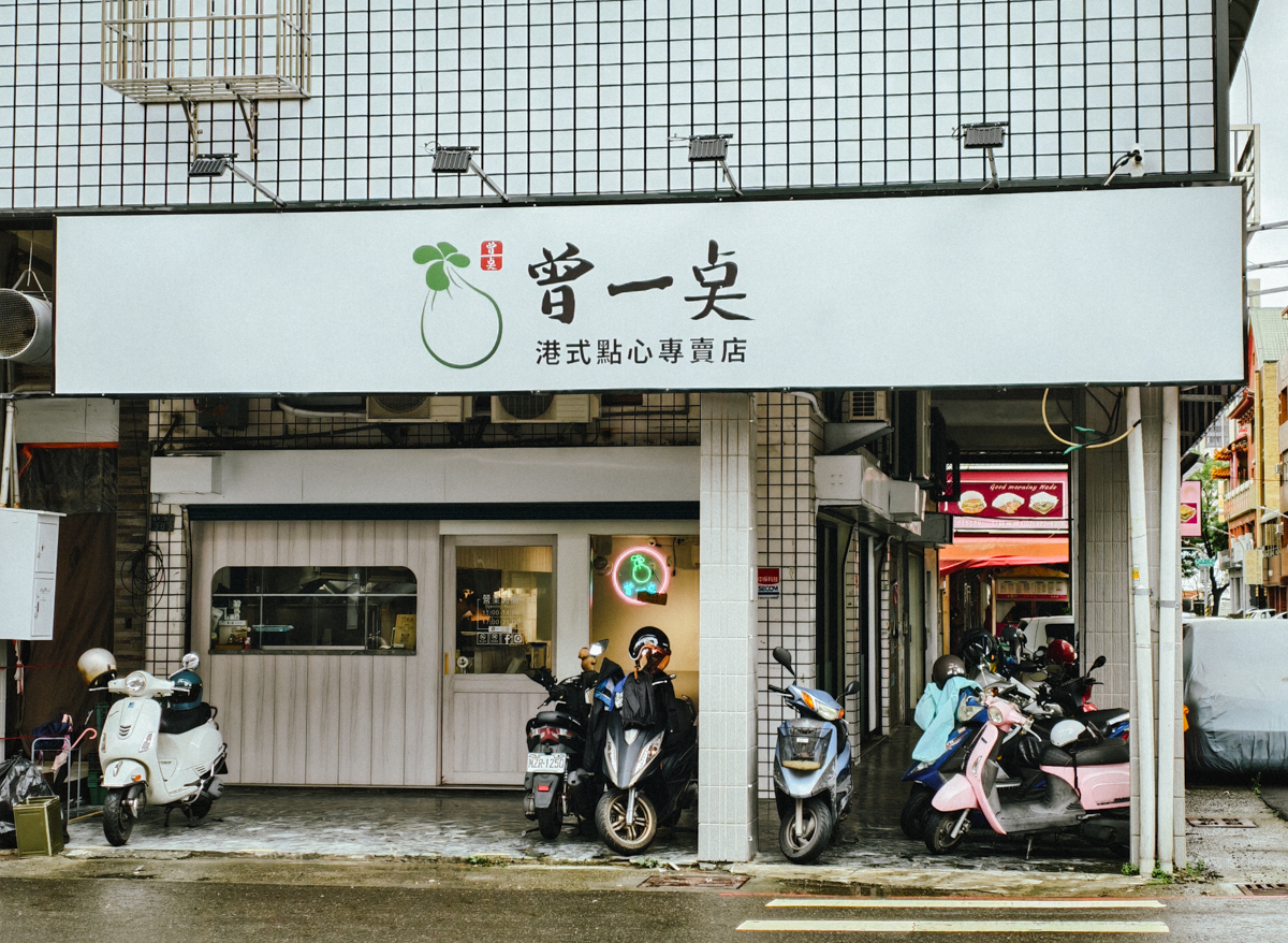 [高雄]曾一奌港式點心專賣店-14年港點師傅的手工蒸籠點心!必點蝦餃、蝦仁腸粉跟超萌蘋果牛奶包 @美食好芃友（芃芃）