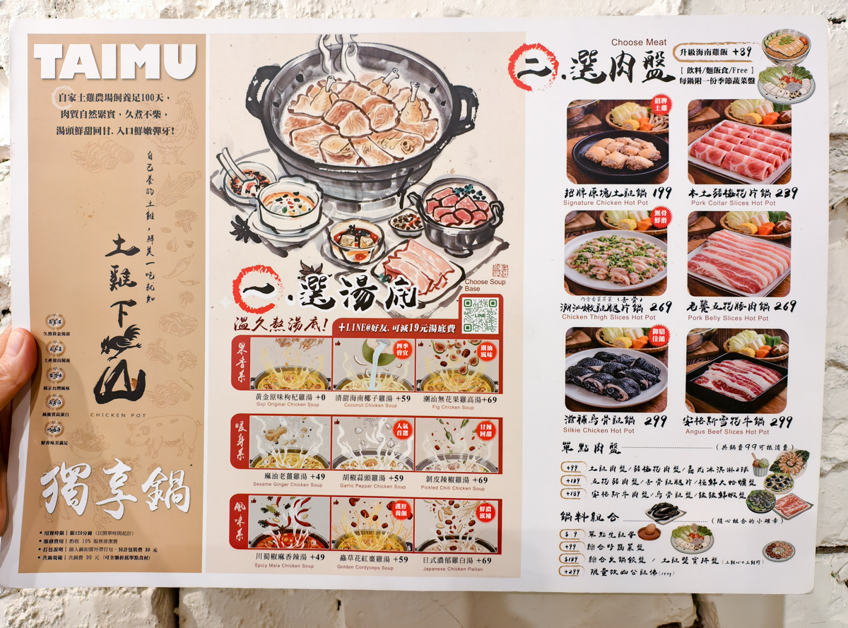 [高雄]土雞下山TAIMU-一人399元起土雞鍋吃到飽!大武山土雞切塊、烏骨雞、潮汕去骨雞腿肉片無限吃超爽! @美食好芃友（芃芃）