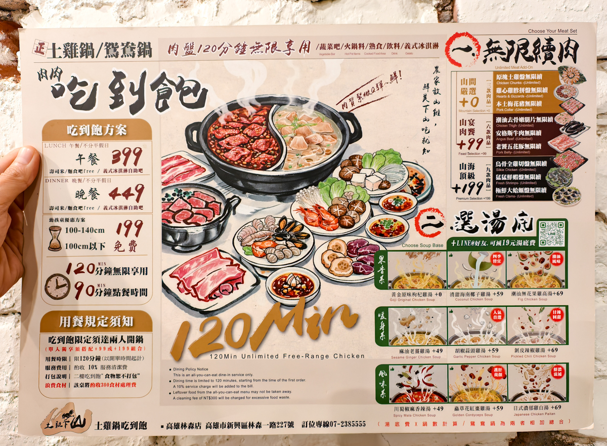 [高雄]土雞下山TAIMU-一人399元起土雞鍋吃到飽!大武山土雞切塊、烏骨雞、潮汕去骨雞腿肉片無限吃超爽! @美食好芃友（芃芃）