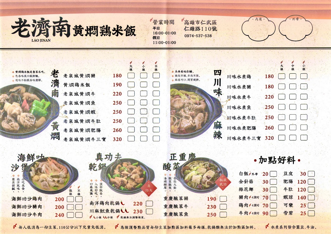 [高雄]老濟南黃燜雞米飯-仁武在地人帶路!濃郁好吃黃燜雞米飯~內用白飯飲料湯無限吃 @美食好芃友（芃芃）