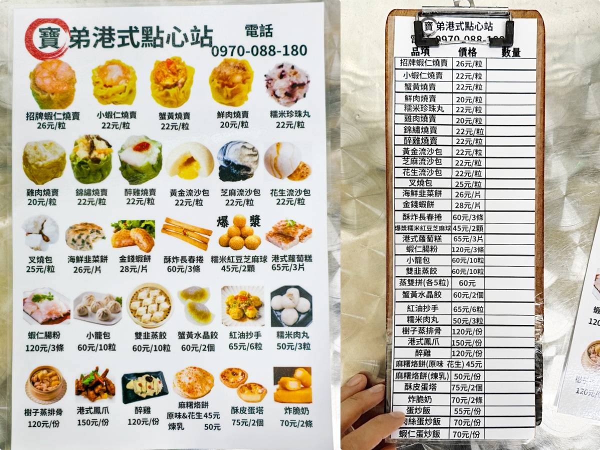 [高雄]寶弟港式點心站-星級飯店師傅手工銅板港點燒賣! 新地點搬到忠孝夜市 @美食好芃友（芃芃）