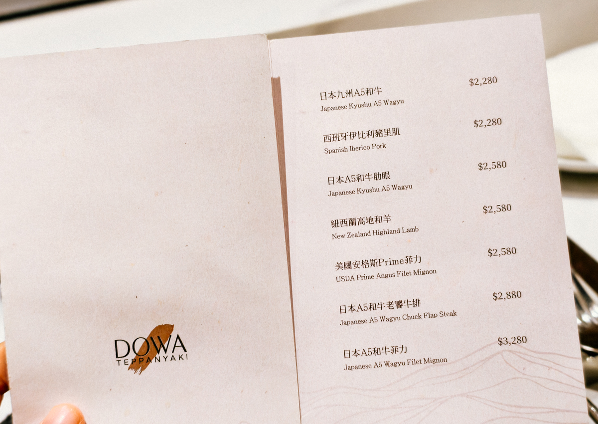 [台北]DOWA道和日式鐵板燒-最滿意台北慶生鐵板燒!全預約制鐵板燒私廚、七種肉類主餐選擇、浮誇壽星甜點、獨立包廂儀式感滿分 @美食好芃友（芃芃）