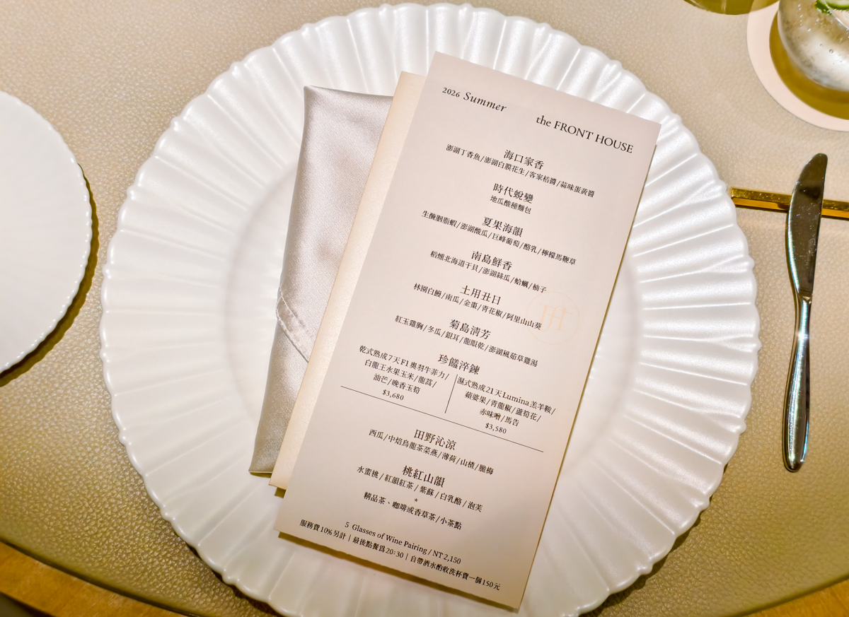 [高雄]方蒔the FRONT HOUSE-最有慶生儀式感高雄米其林法餐!超乎想像的感官美味體驗 @美食好芃友（芃芃）
