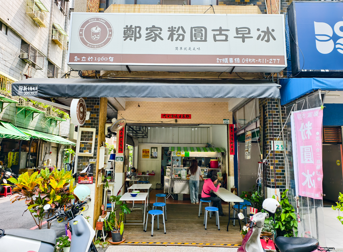 [高雄]鄭家粉圓古早冰-超過50年高雄古早味粉圓冰!熟客必加蜜鳳梨 @美食好芃友（芃芃）