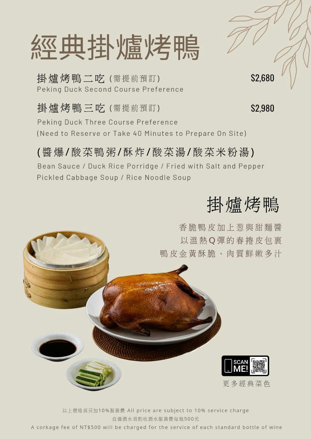 [高雄]韻藏中餐廳-神級炭烤掛爐烤鴨三吃!原高雄國賓團隊打造川粵菜中餐廳 @美食好芃友（芃芃）