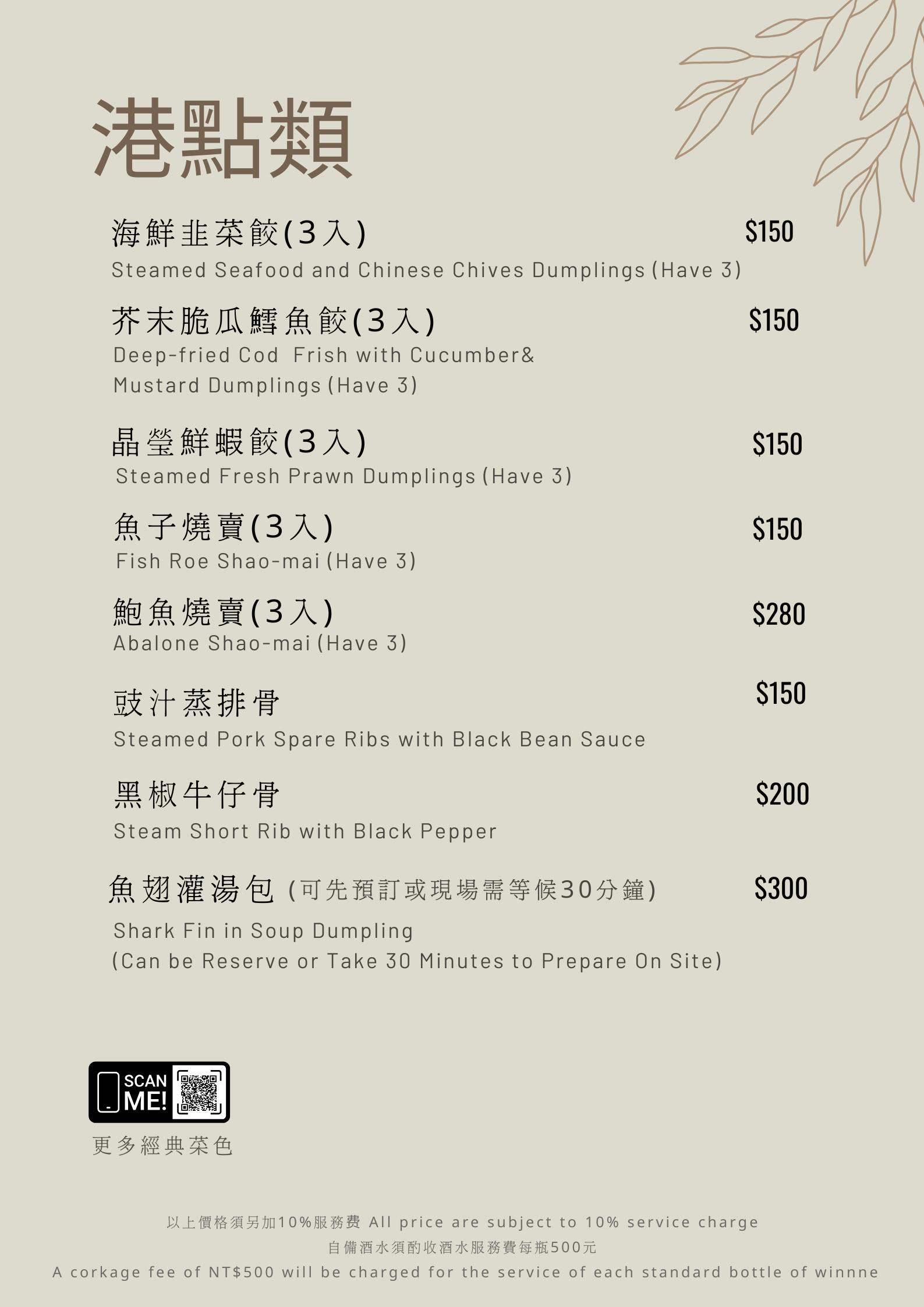 [高雄]韻藏中餐廳-神級炭烤掛爐烤鴨三吃!原高雄國賓團隊打造川粵菜中餐廳 @美食好芃友（芃芃）