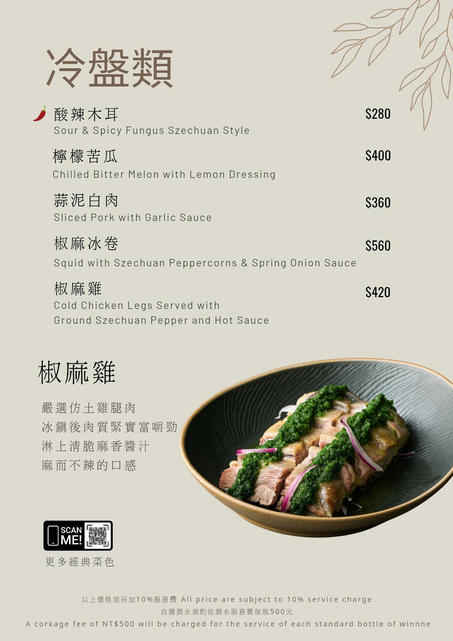 [高雄]韻藏中餐廳-神級炭烤掛爐烤鴨三吃!原高雄國賓團隊打造川粵菜中餐廳 @美食好芃友（芃芃）