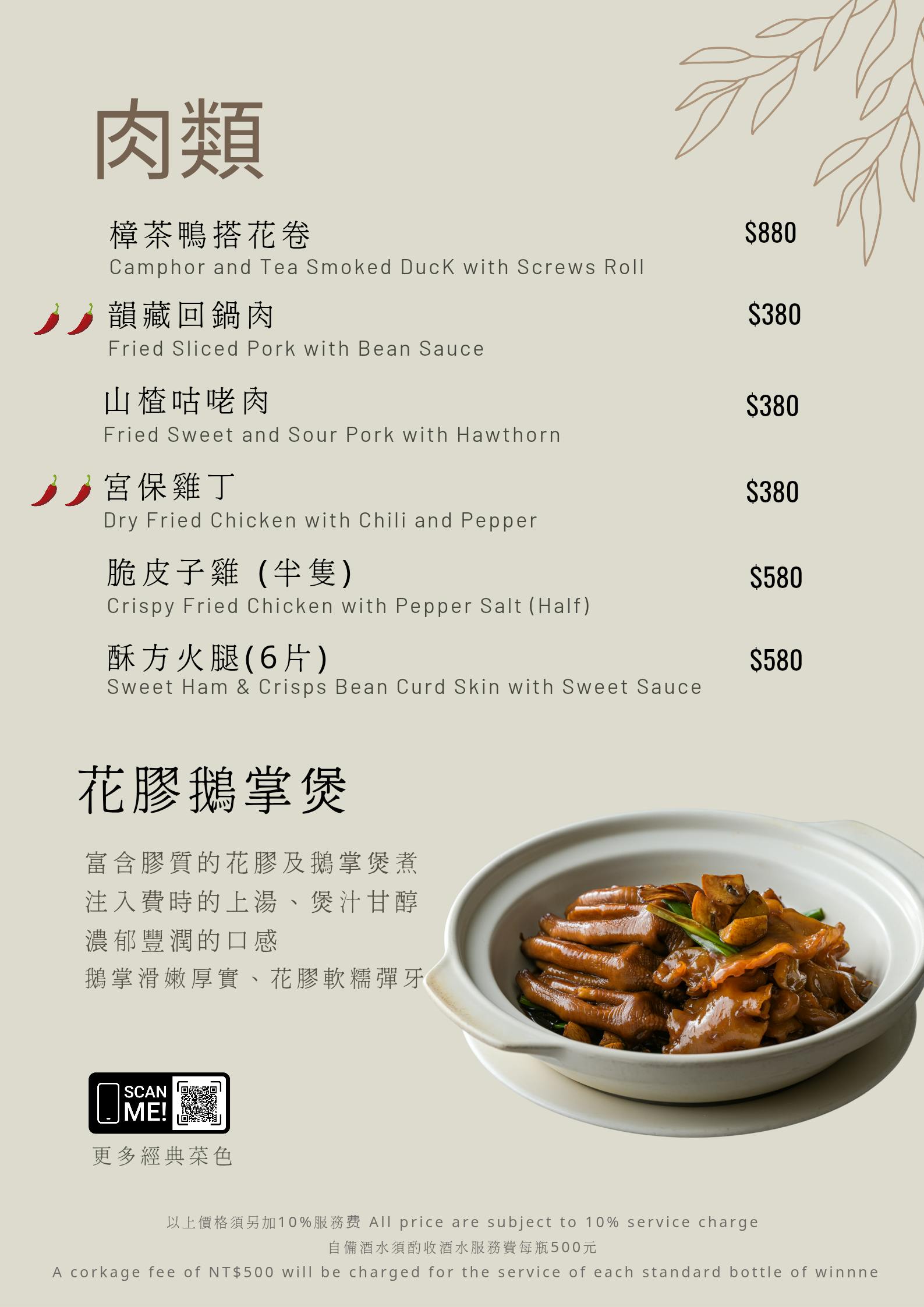 [高雄]韻藏中餐廳-神級炭烤掛爐烤鴨三吃!原高雄國賓團隊打造川粵菜中餐廳 @美食好芃友（芃芃）