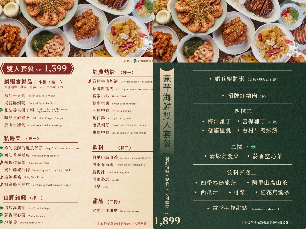 [高雄]麟粥宮鳳山文衡店-人氣文山特區聚餐餐廳!超新鮮活體紅蟳砂鍋粥、好吃熱炒~大推豪華海鮮雙人套餐 @美食好芃友（芃芃）