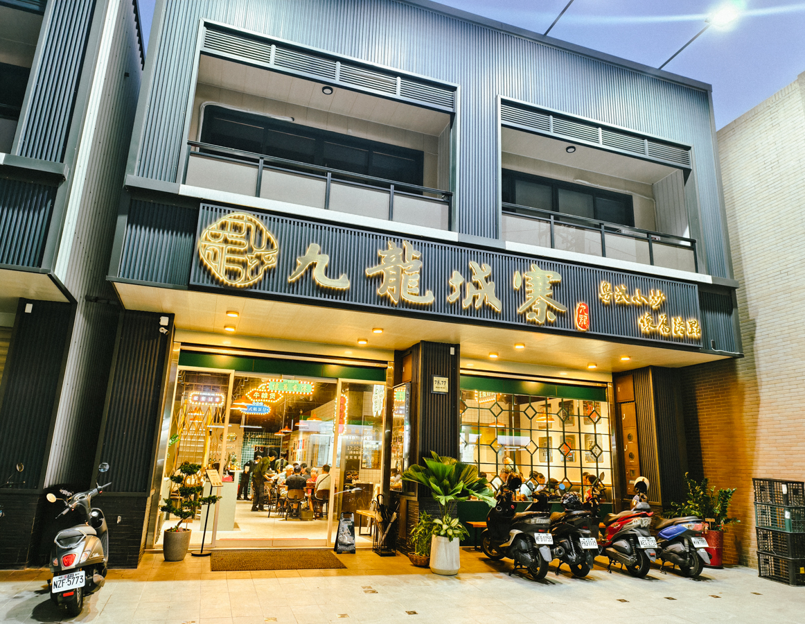 [高雄]九龍城寨-五星飯店主廚坐鎮!道地高雄港式點心、經典粵菜~一吃愛上的脆皮炸子雞 @美食好芃友（芃芃）