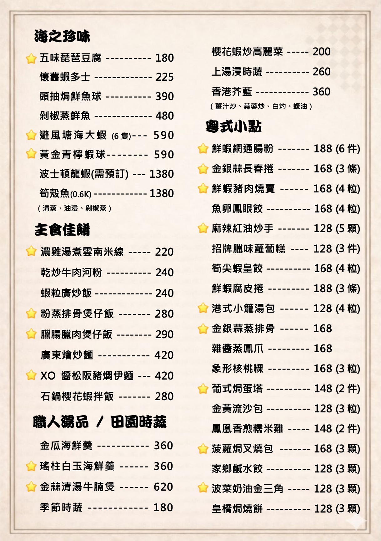 [高雄]九龍城寨-五星飯店主廚坐鎮!道地高雄港式點心、經典粵菜~一吃愛上的脆皮炸子雞 @美食好芃友（芃芃）