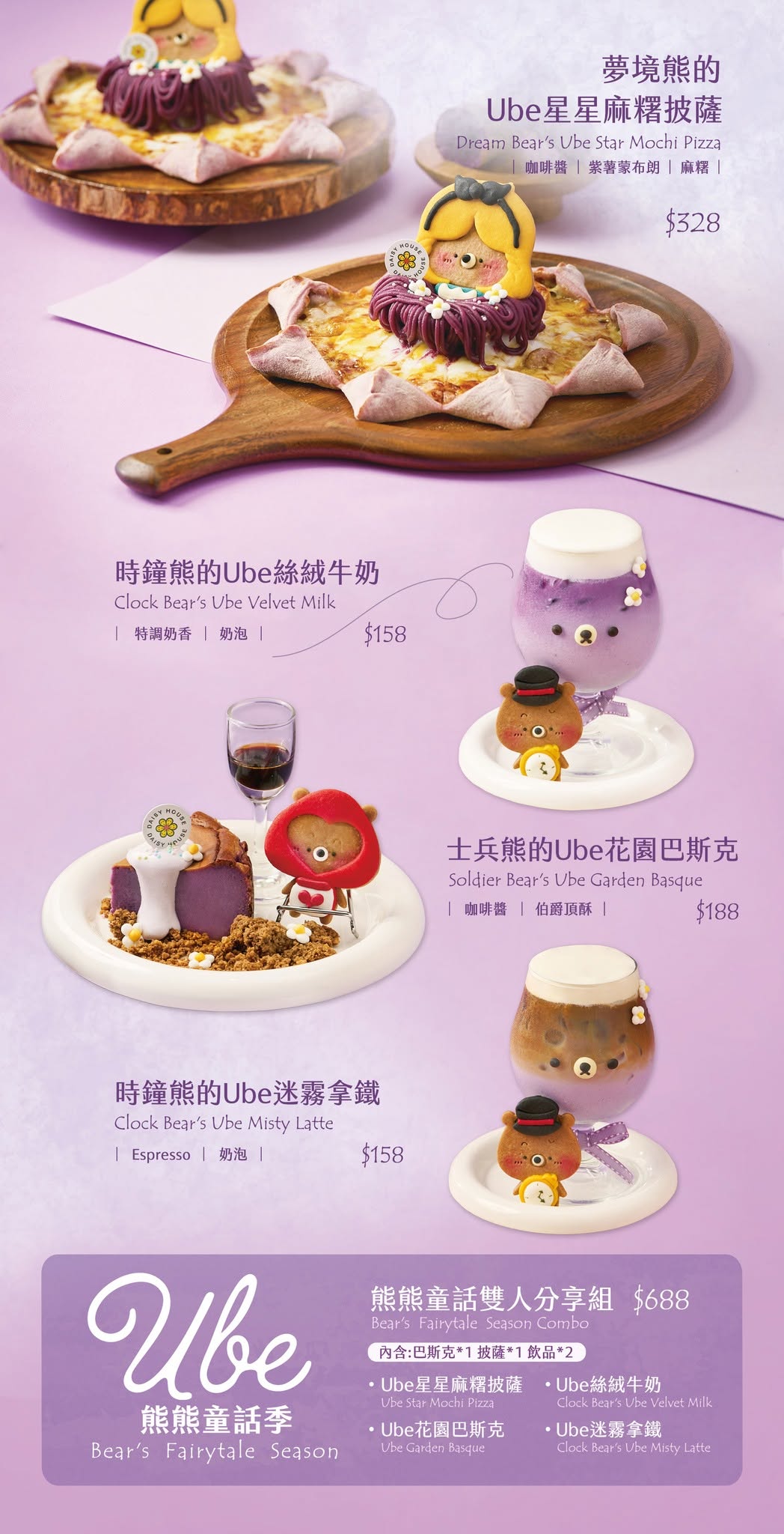 [高雄]雛菊Daisy Villa-韓國爆紅!療癒紫色UBE紫薯甜點來囉!濃郁天然紫色巴斯克 @美食好芃友（芃芃）