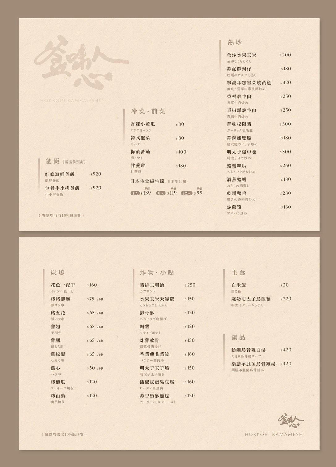 [高雄]釜味人心-鼎中路超人氣!厲害又划算高雄釜飯~還有多樣好吃熱炒、超濃雞白湯!三民區聚餐餐廳推薦 @美食好芃友（芃芃）