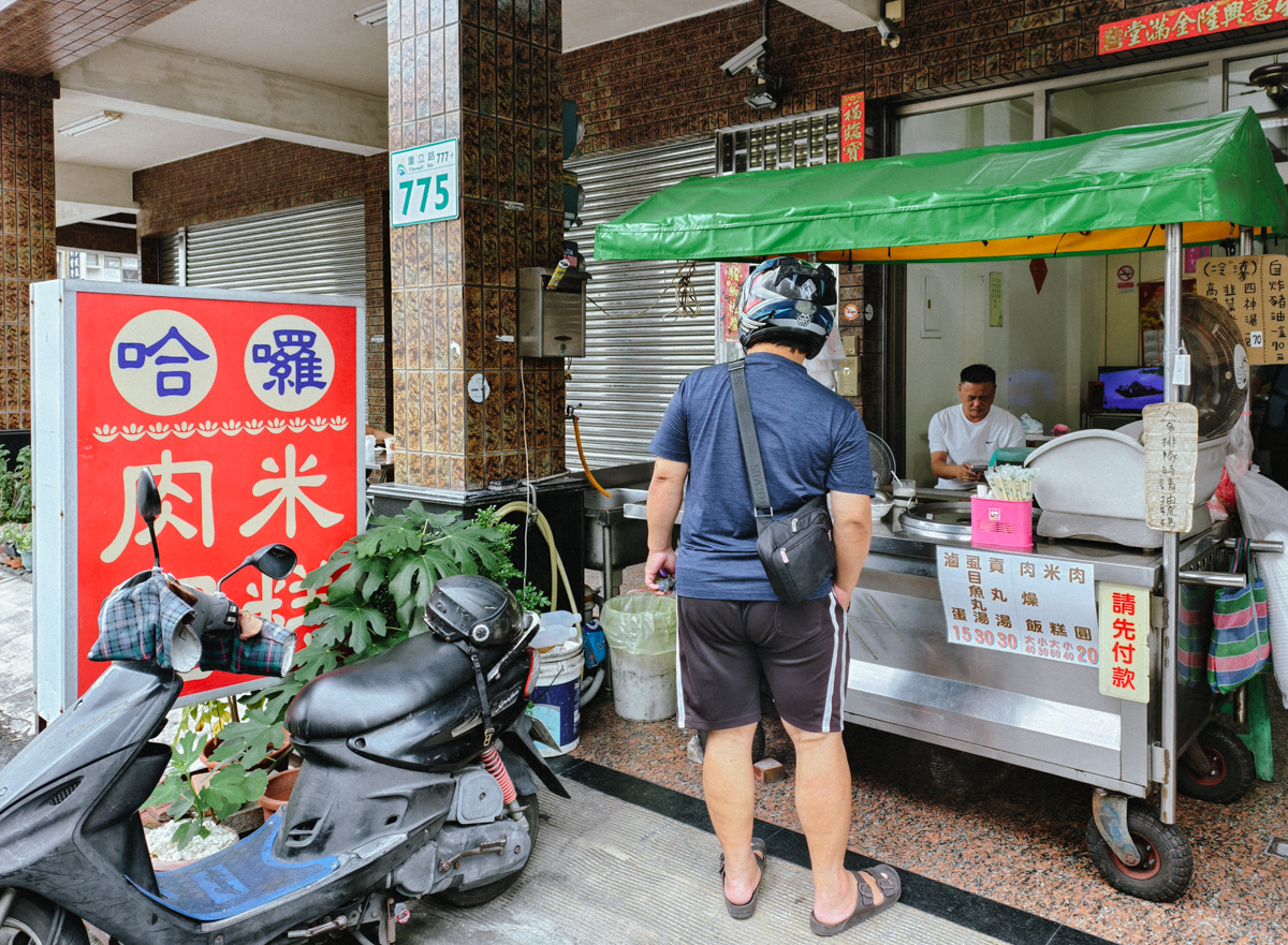 [高雄]哈囉肉圓-哈囉市場起家40年左營肉圓老店!每日磨米、獨特的扎實Ｑ彈蒸肉圓皮! @美食好芃友（芃芃）