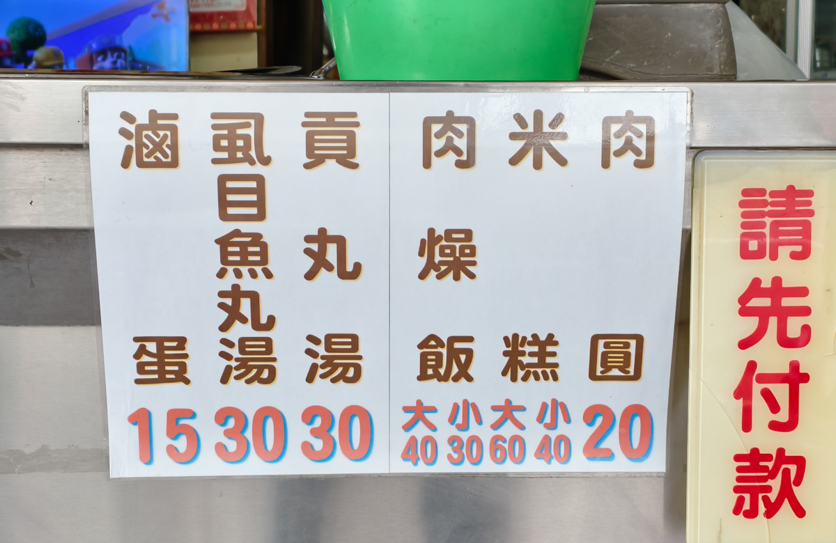 [高雄]哈囉肉圓-哈囉市場起家40年左營肉圓老店!每日磨米、獨特的扎實Ｑ彈蒸肉圓皮! @美食好芃友（芃芃）