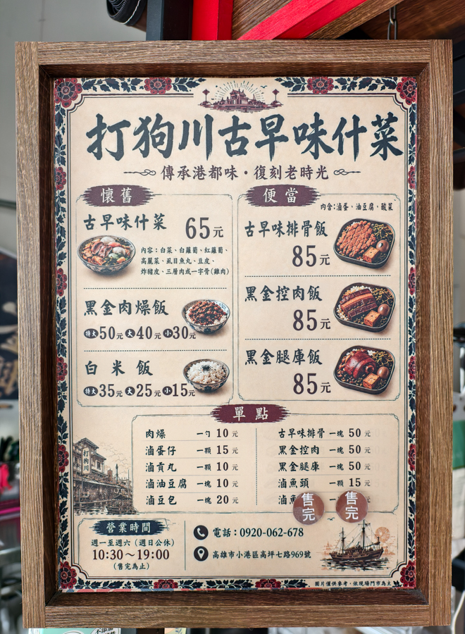 [高雄]打狗川古早味什菜-傳承阿嬤味什菜~超大現炸古早味排骨飯85元有夠扯! @美食好芃友（芃芃）