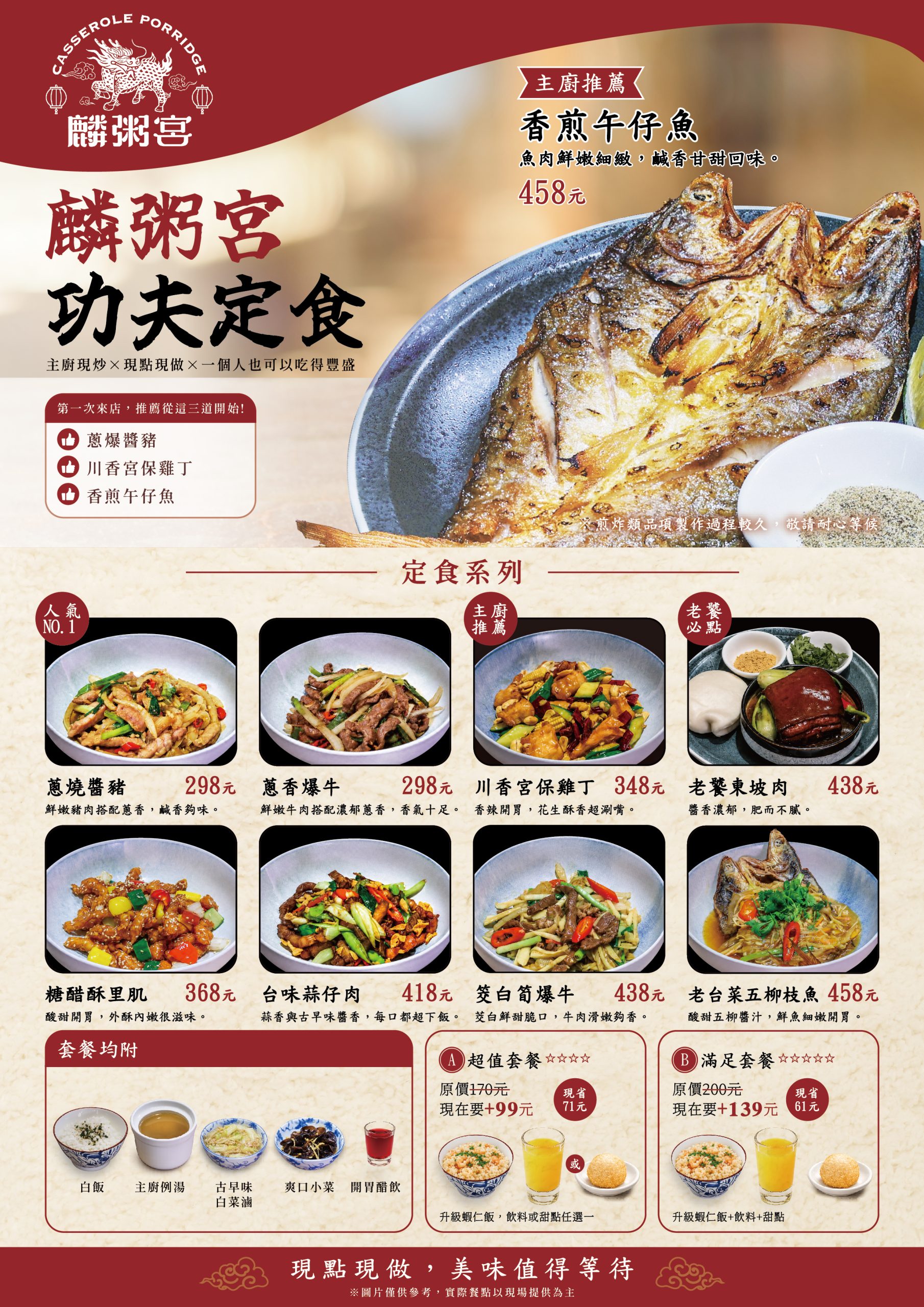 [高雄]麟粥宮-高雄文山特區全新中式定食!298元起大份量主食、豐富小菜和湯品! @美食好芃友（芃芃）