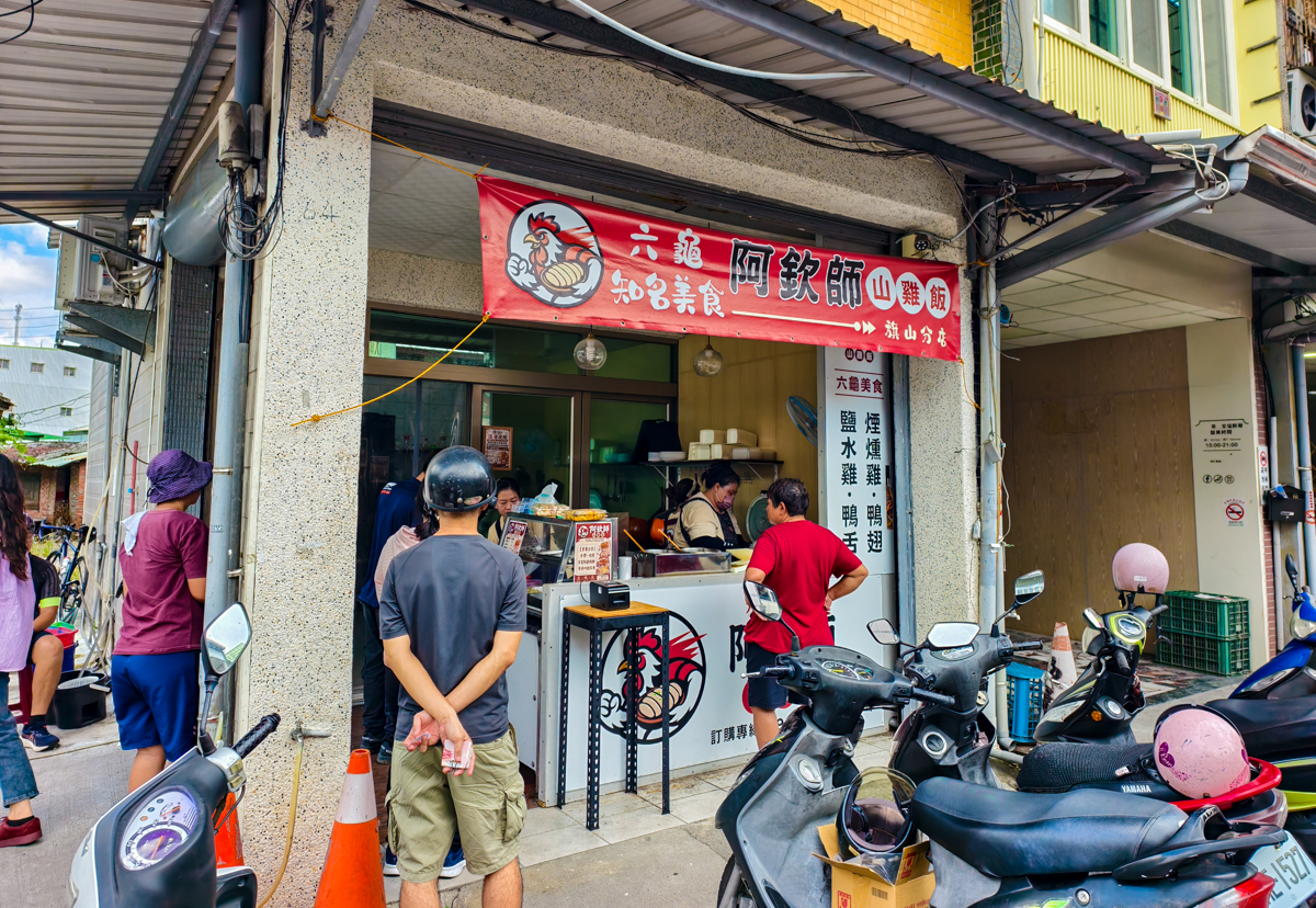 [高雄]阿欽師山雞飯旗山店-還沒開店就排隊!老饕必點刀剁雙色山雞飯~大推來個極致爆汁的煙燻雞切盤、 @美食好芃友（芃芃）