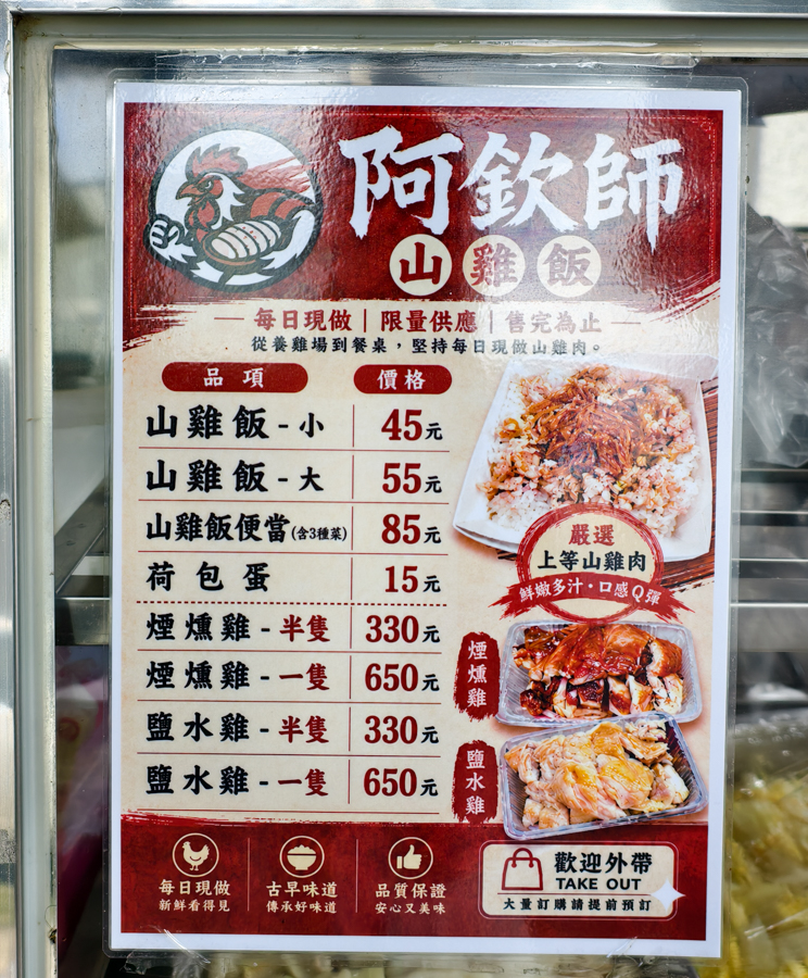 [高雄]阿欽師山雞飯旗山店-還沒開店就排隊!老饕必點刀剁雙色山雞飯~大推來個極致爆汁的煙燻雞切盤、 @美食好芃友（芃芃）