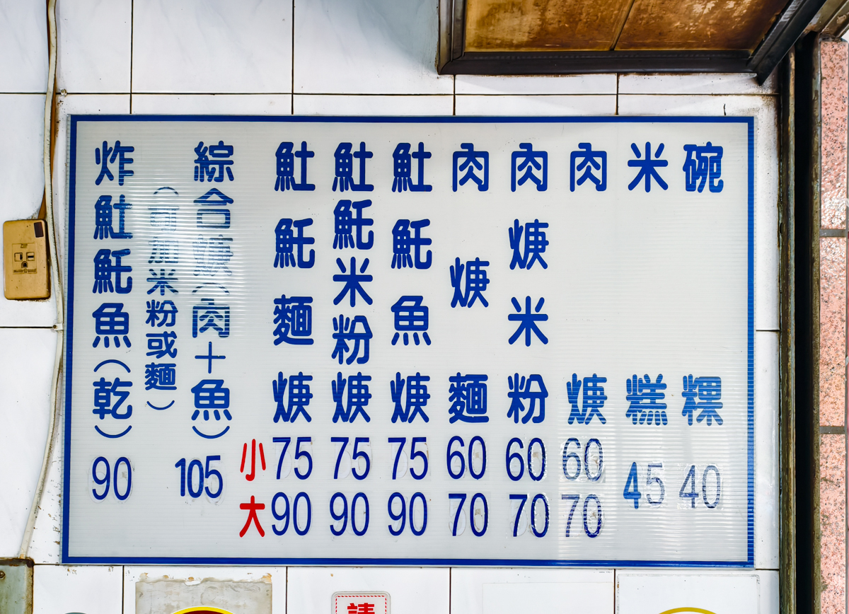 [高雄]大高雄土魠魚焿碗粿-生意最好高雄土魠魚羹老字號!炸不停的土魠魚~下雨天也在排隊 @美食好芃友（芃芃）