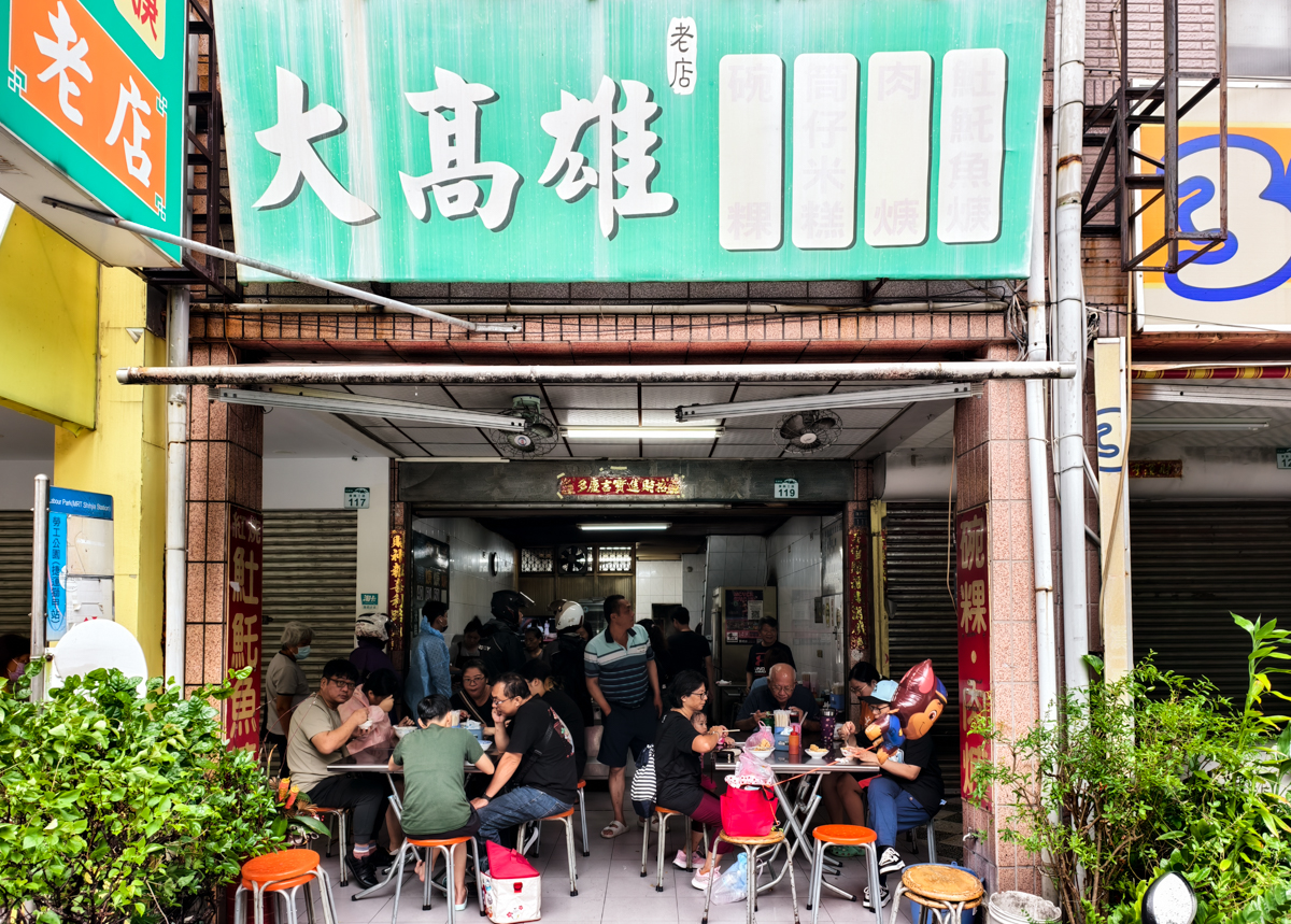 [高雄]大高雄土魠魚焿碗粿-生意最好高雄土魠魚羹老字號!炸不停的土魠魚~下雨天也在排隊 @美食好芃友（芃芃）