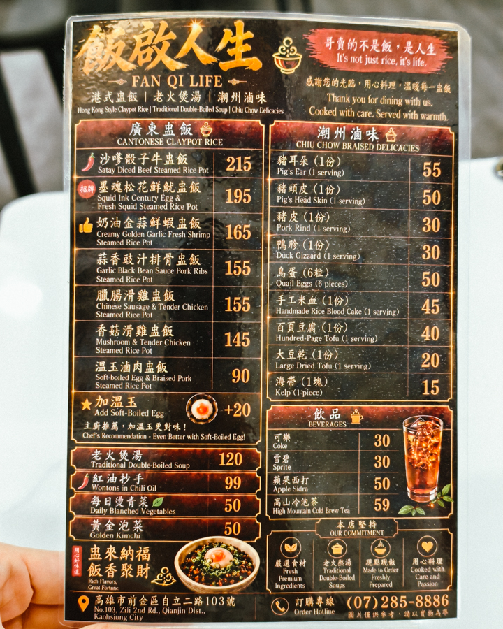 [高雄]飯啟人生-六合夜市附近人氣高雄港式盅飯、老火煲湯!五星級主廚平價美食 @美食好芃友（芃芃）