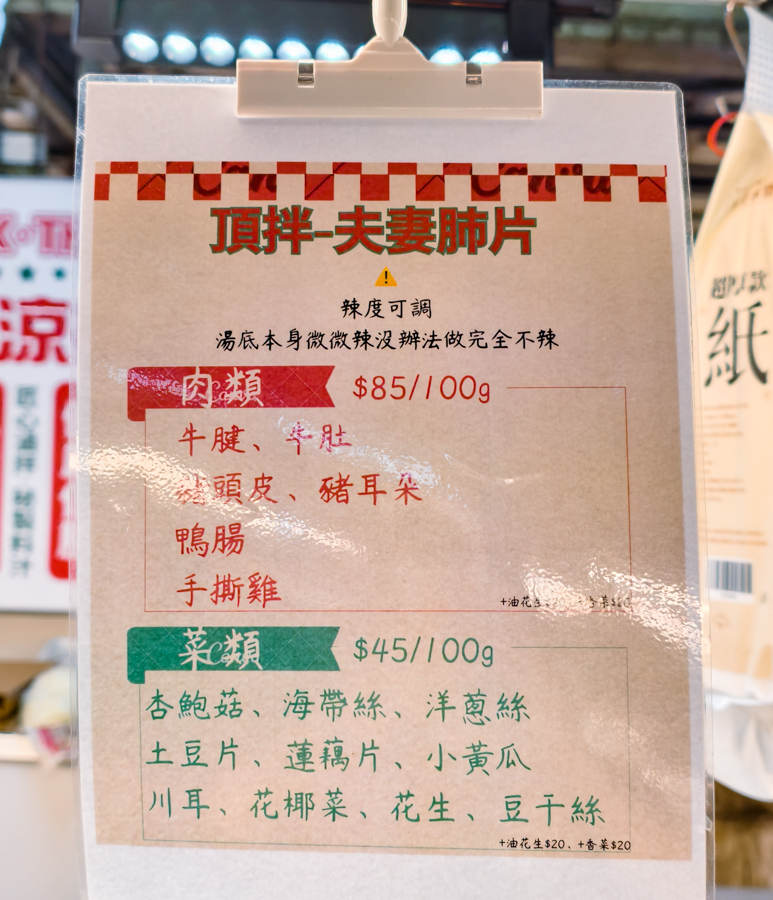 [高雄]頂拌夫妻肺片-左營自由市場人氣涼拌菜! 香麻帶勁的爽口滋味!秤重自由配超方便~ @美食好芃友（芃芃）