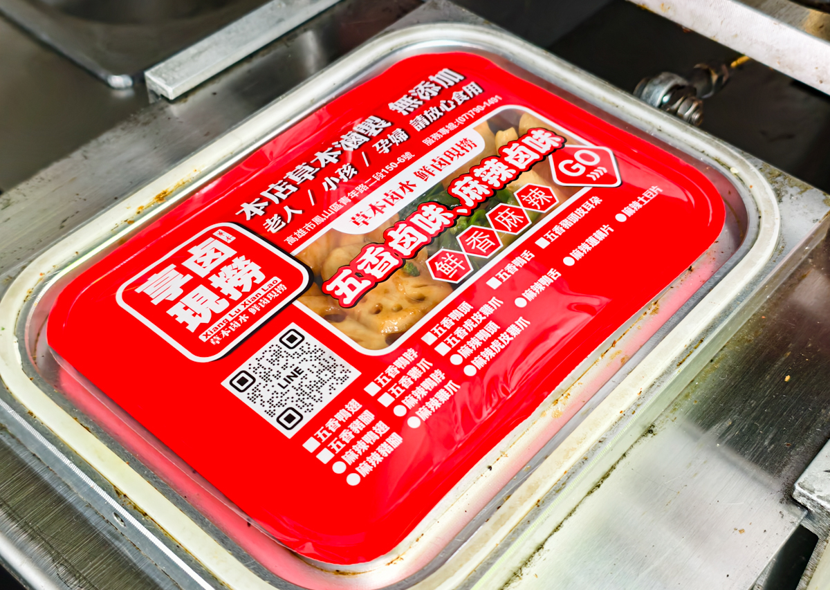 [高雄]享鹵現撈-開攤就排隊高雄麻辣冷滷味!天然辛香料滷製~大推鴨翅、虎皮鳳爪、菊花肉 @美食好芃友（芃芃）