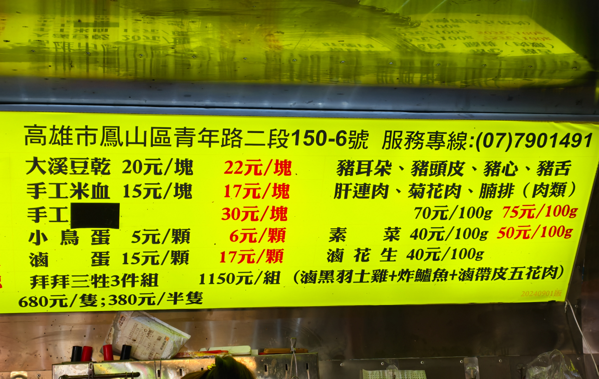 [高雄]享鹵現撈-開攤就排隊高雄麻辣冷滷味!天然辛香料滷製~大推鴨翅、虎皮鳳爪、菊花肉 @美食好芃友（芃芃）