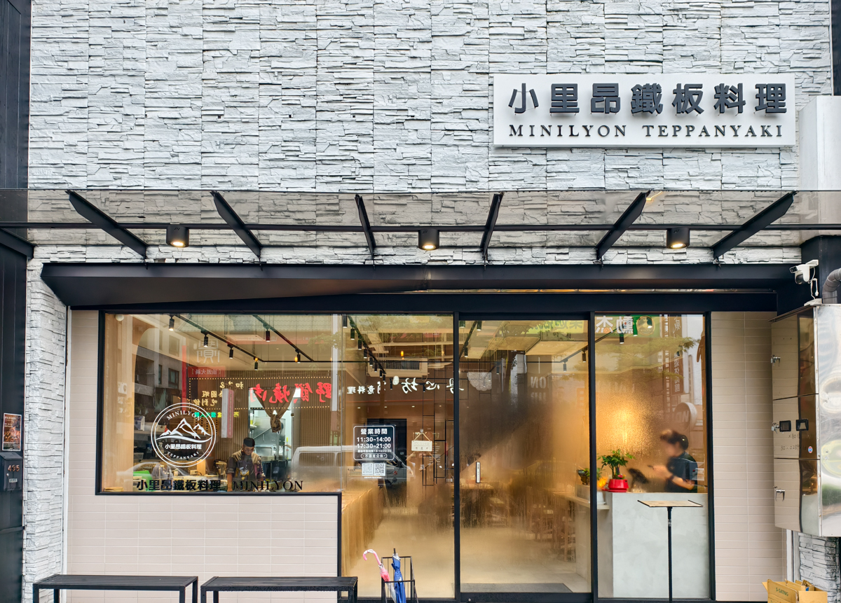 [高雄]小里昂鐵板料理鳳山店-高雄文山特區高CP值平價鐵板燒!激推爆汁宜蘭櫻桃鴨胸~免服務費超划算 @美食好芃友（芃芃）