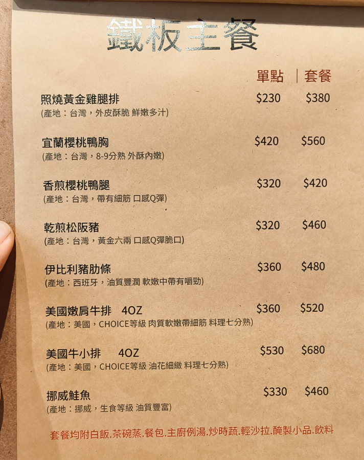 [高雄]小里昂鐵板料理鳳山店-高雄文山特區高CP值平價鐵板燒!激推爆汁宜蘭櫻桃鴨胸~免服務費超划算 @美食好芃友（芃芃）