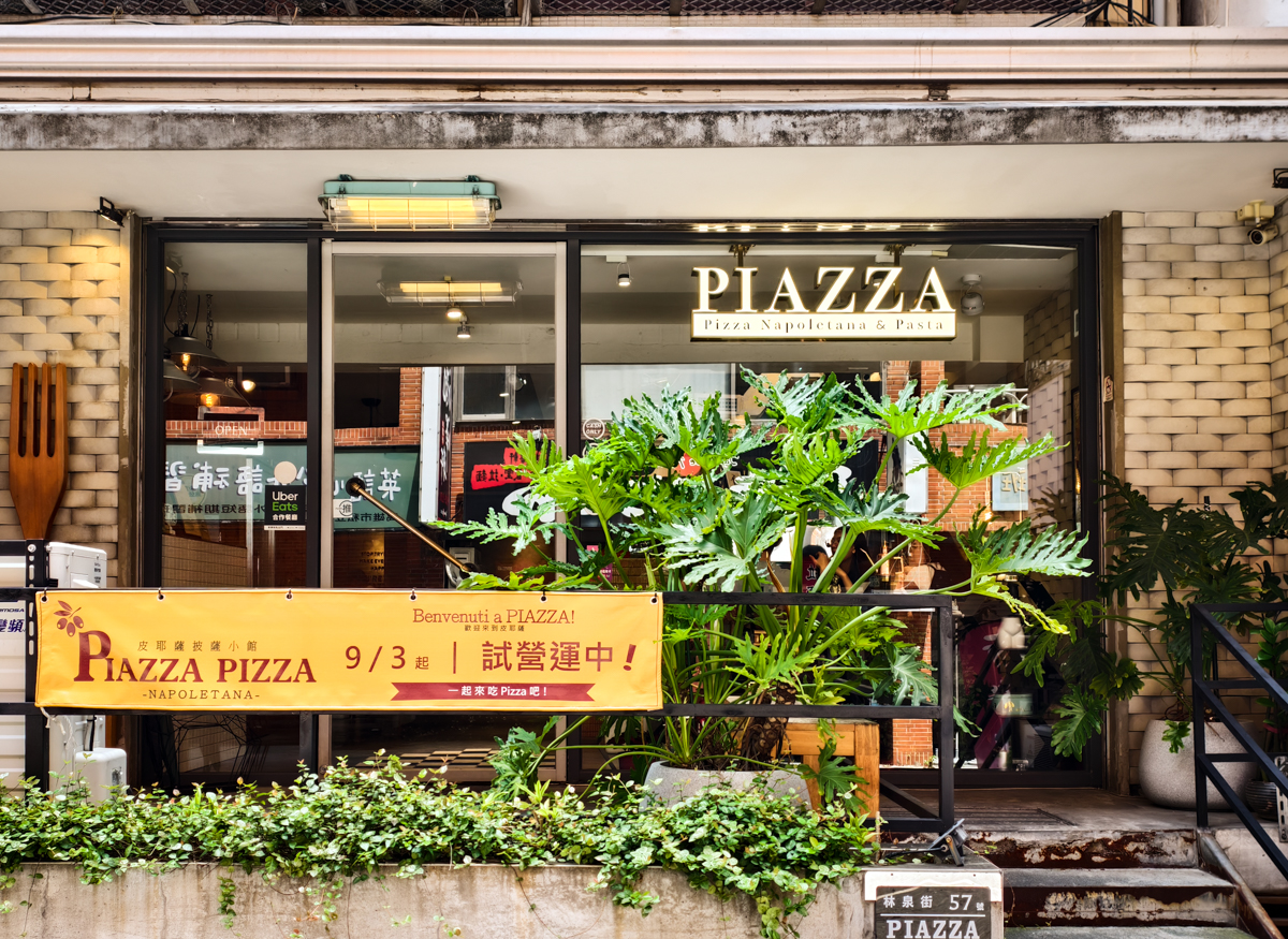 [高雄]Piazza Pizza 皮耶薩披薩小館-高雄文化中心周邊人氣拿坡里窯烤pizza @美食好芃友（芃芃）