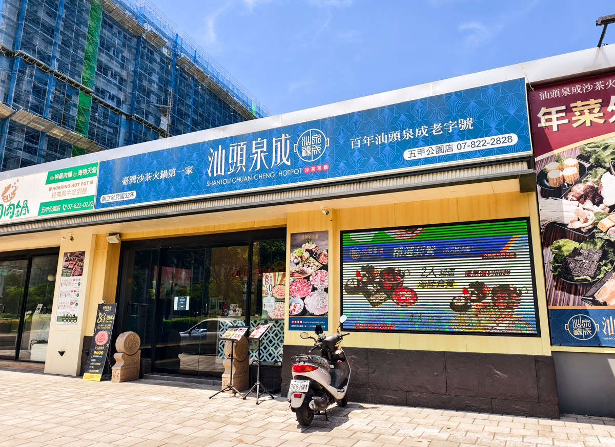 [高雄]汕頭泉成高雄五甲店-汕頭泉成最划算週年慶!20盎司大肉盤直接送你吃x 店內自助吧吃到飽! @美食好芃友（芃芃）