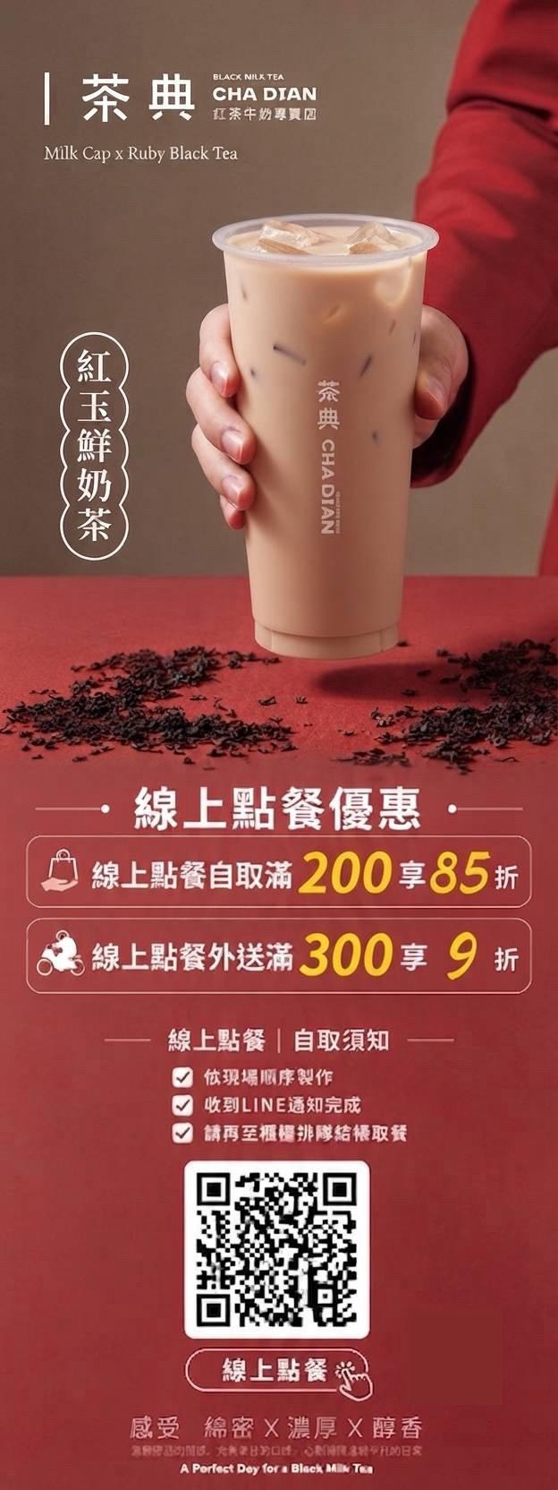 [高雄]茶典紅茶牛奶專賣熱河店-早上就開始排隊的高醫商圈手搖飲!必喝招牌奶蓋紅玉、手打海鹽檸檬綠 @美食好芃友（芃芃）